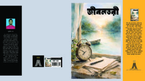 JIBONTORI - SURAJIT JHA