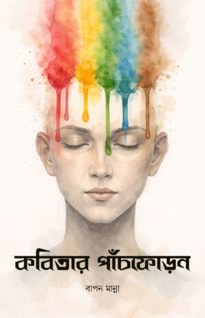 KOBITAR PANCHFORON - BAPAN MANNA