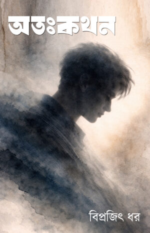 OTOKOTHON - BIPRAJIT DHAR