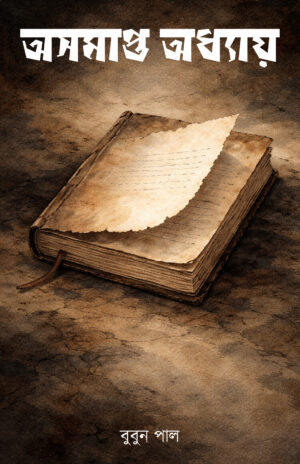 OSOMAPTO ADHYAY - BUBUN PAL