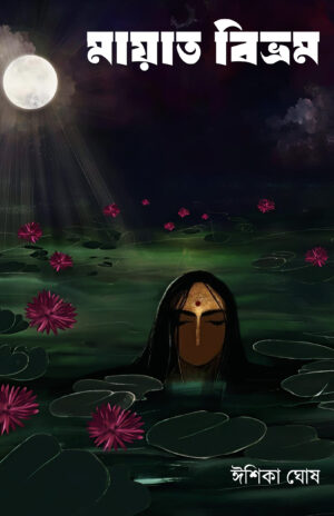 MAYATO BIBHROM - ISHIKA GHOSH