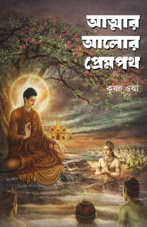 ATMAR ALOR PREMPOTH - KRISHNA OJHA