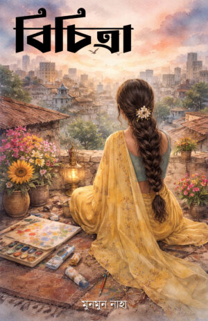 BICHITRA - MUNMUN NAHA