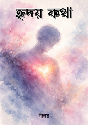 HRIDOY KOTHA - NILOY