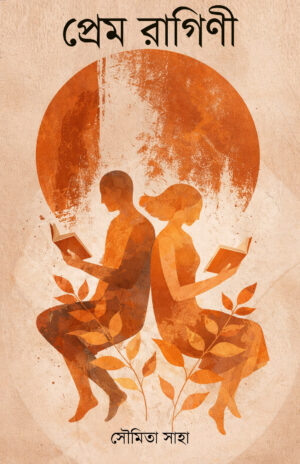 PREM RAGINI - SOUMITA SAHA