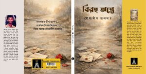 BIROHO ONTE - SAUMYADIP HALDER