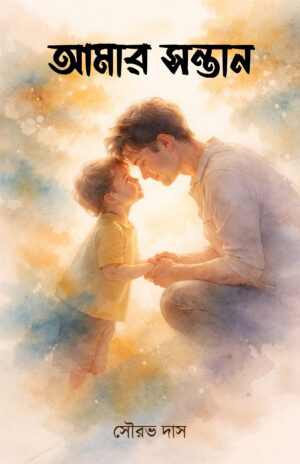 AMAR SONTAN - SOURAV DAS