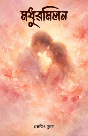 MADHURMILON - SUVAJIT BHUKTA