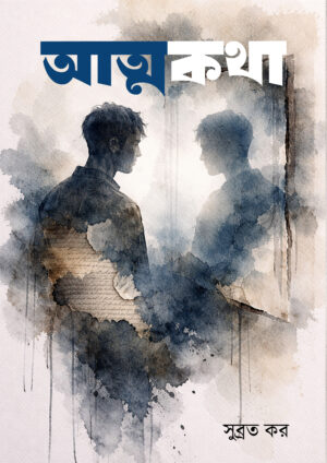 ATMAKATHA - SUBRATA KAR