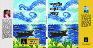 ONABRISTIR BALUCHOR PERIYE - SUCHITA KARAN