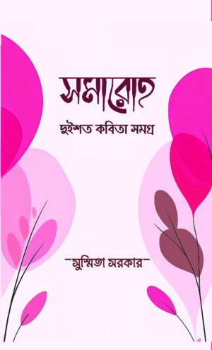 SOMAROHO - SUSMITA SARKAR