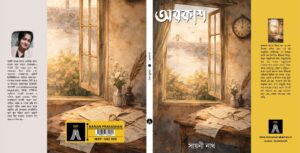 OBOKASH - SAYANI NATH