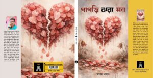 PAPRI JHORA MON - TAPAS BAIN