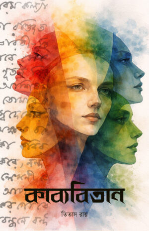 KABYABITAAN - TITAS ROY