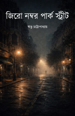 ZERO NUMBER PARK STREET - WRIBHU CHATTOPADHYAY