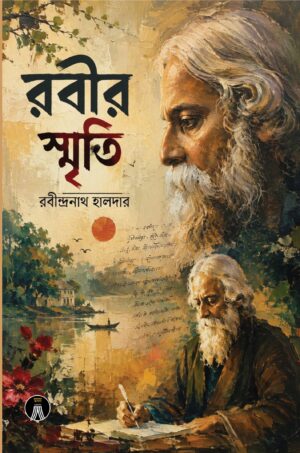 RABIR SMRITI - RABINDRANATH HALDER