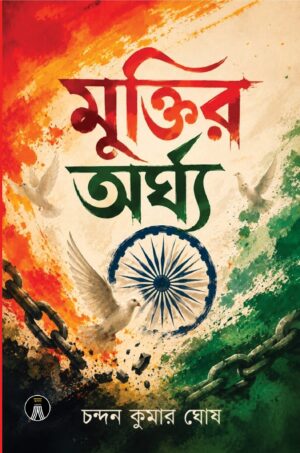 MUKTIR ARGHYA - CHANDAN KUMAR GHOSH