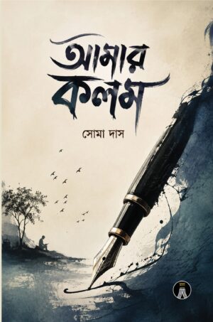 AMAR KOLOM - SOMA DAS