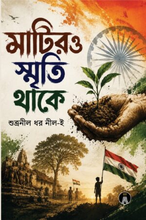 MATIRO SMRITI THAKE - SUBHRANIL DHAR