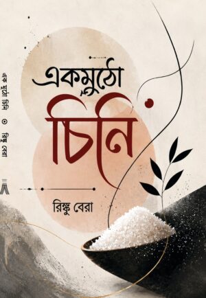 EKMUTHO CHINI - RINKU BERA